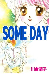 楽天kobo電子書籍ストア some day1 川合清子 楽天kobo電子書籍ストア some day1 川合清子